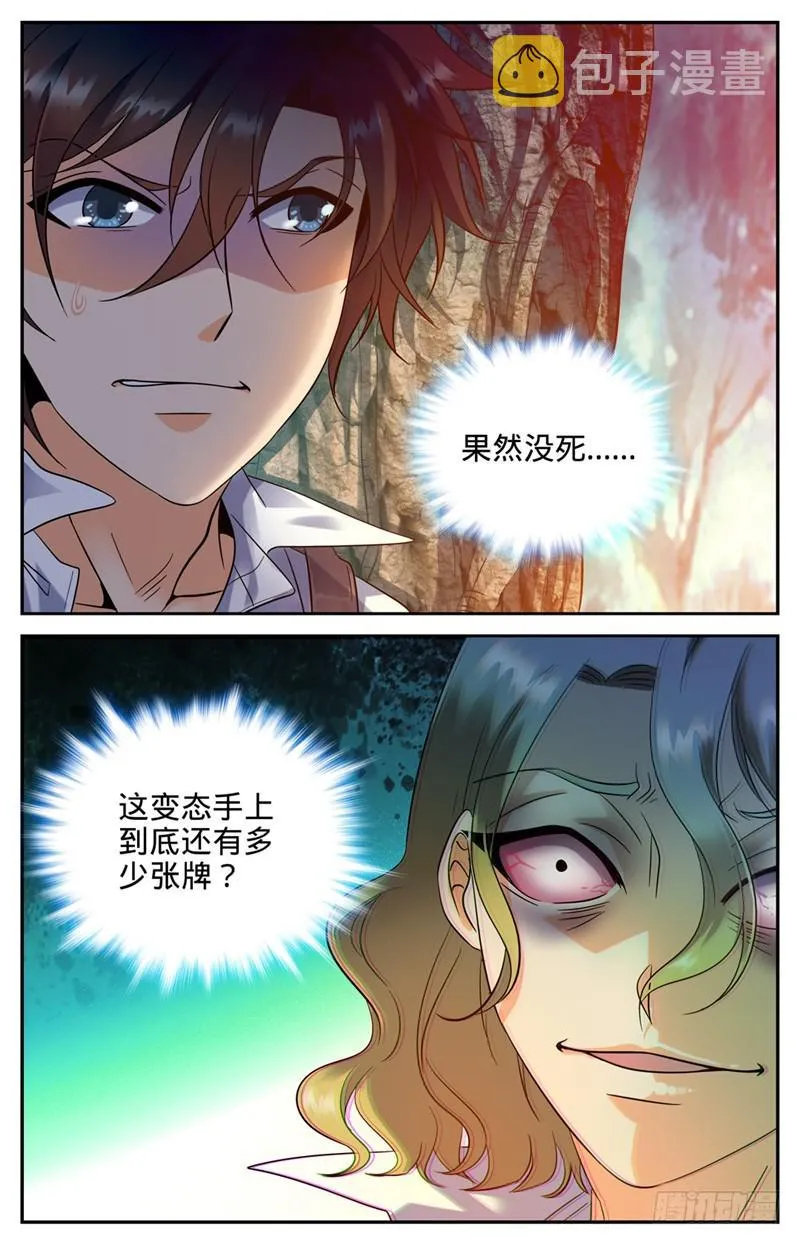 112 英雄救美 第11页