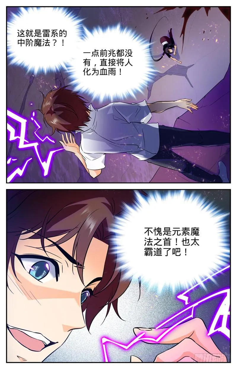 114 雷系，中阶！ 第7页