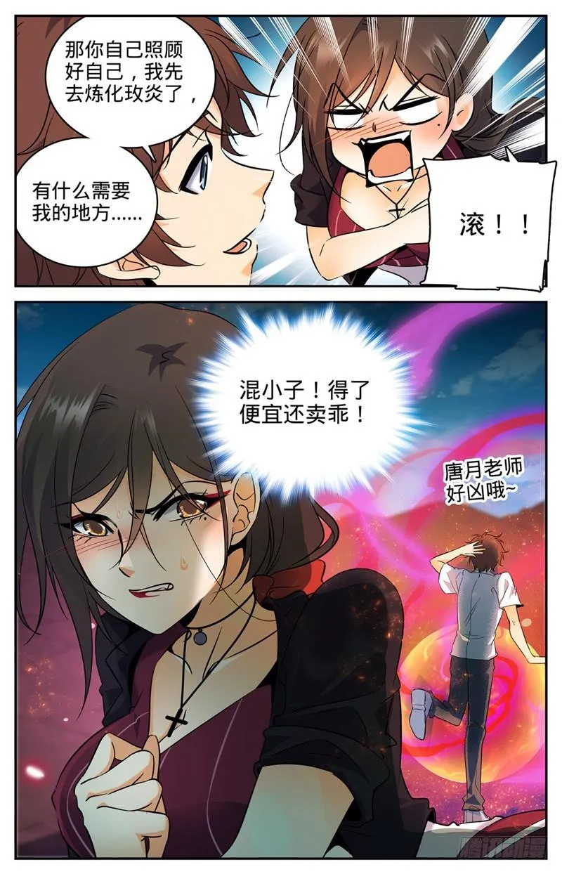114 雷系，中阶！ 第10页