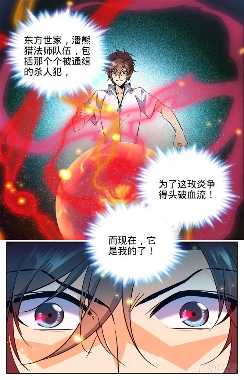 114 雷系，中阶！ 第11页