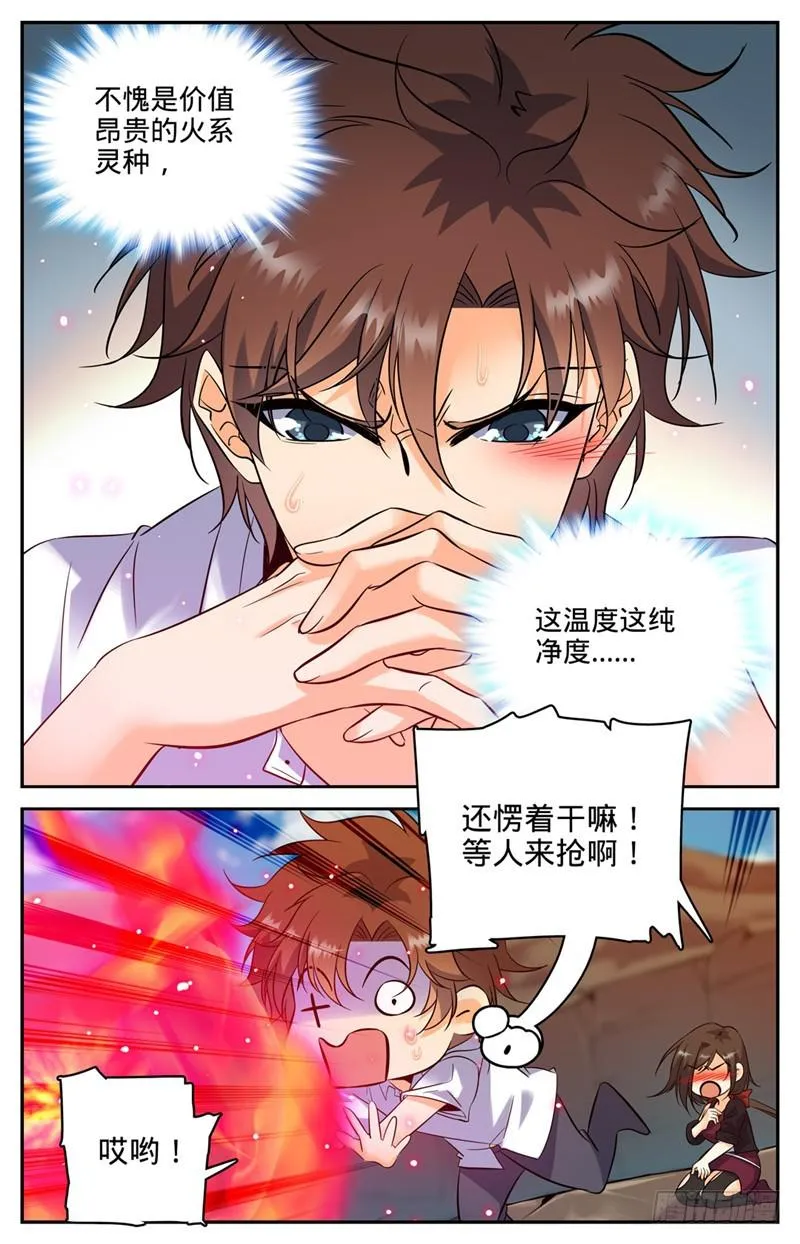 115 炼化玫炎！ 第2页