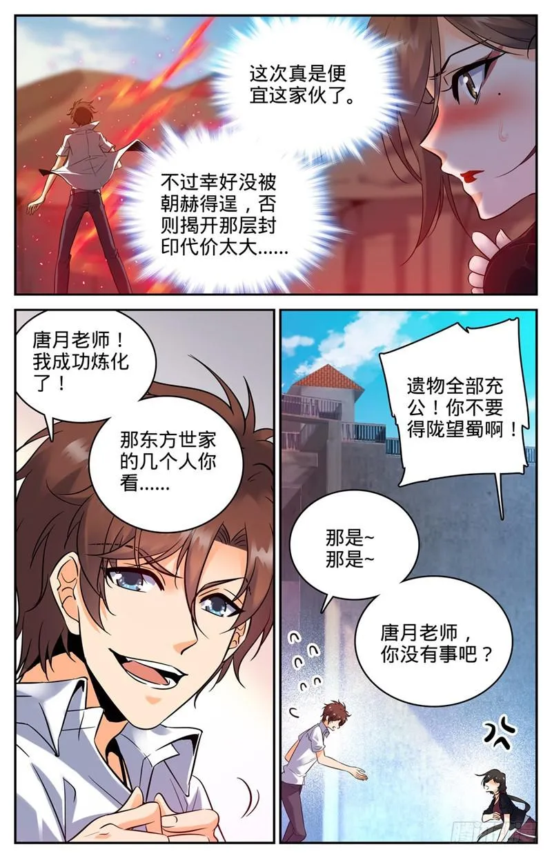 115 炼化玫炎！ 第6页