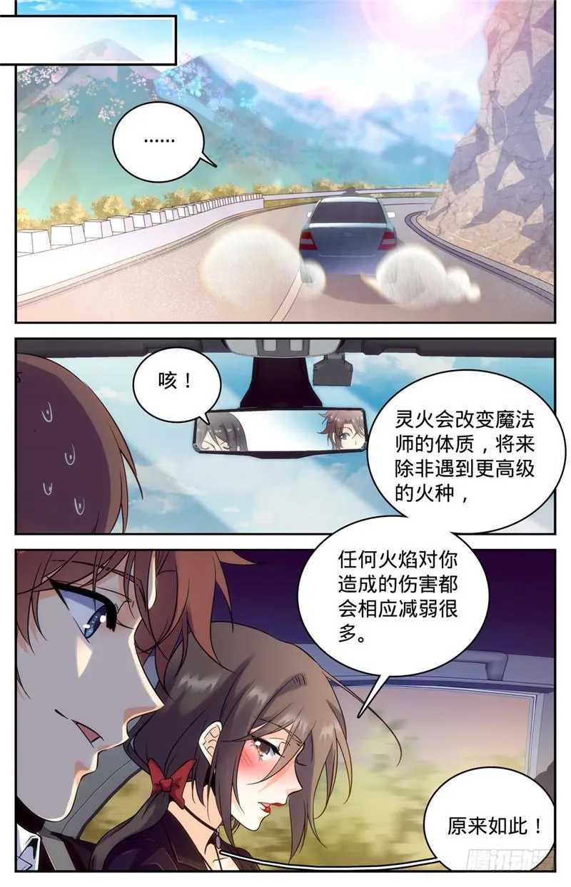 115 炼化玫炎！ 第8页