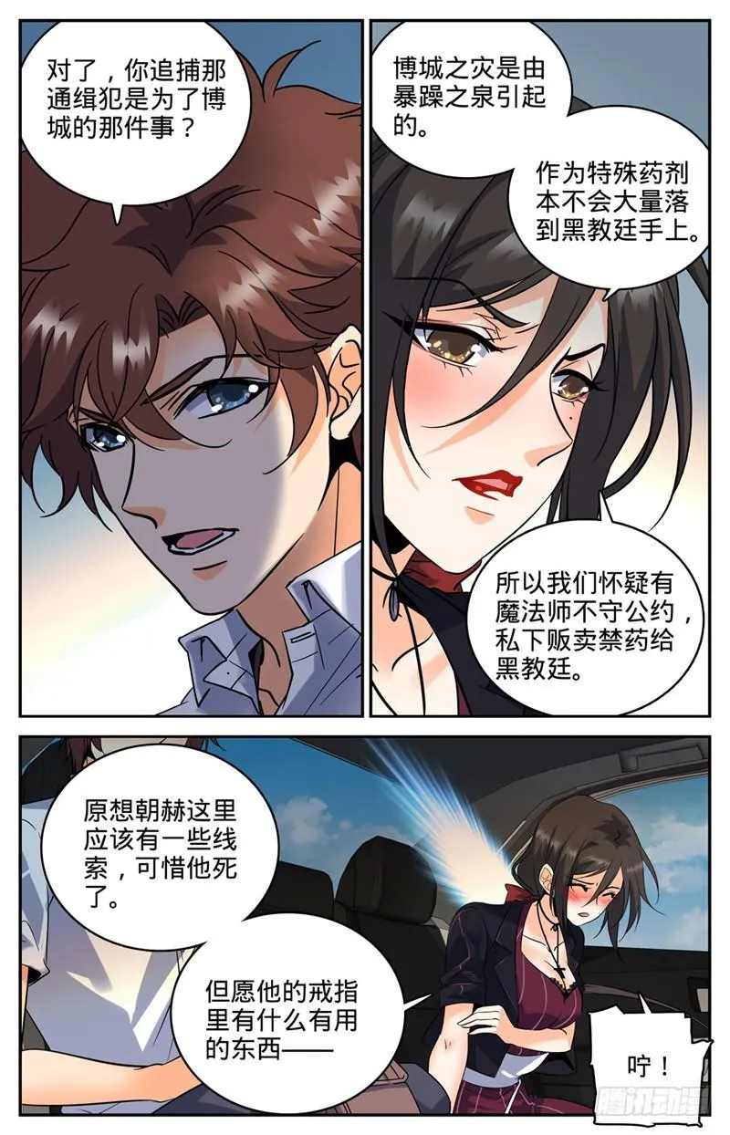 115 炼化玫炎！ 第9页