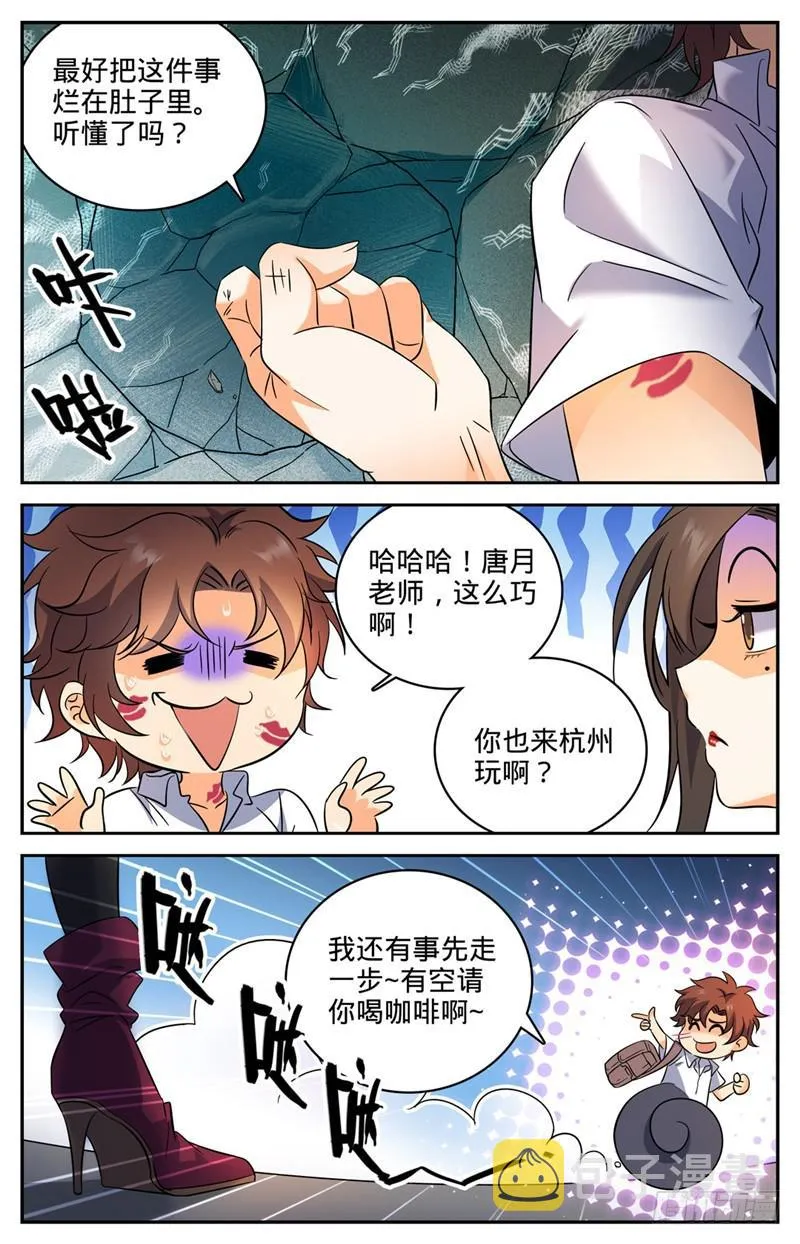 116 这太刺激了 第8页