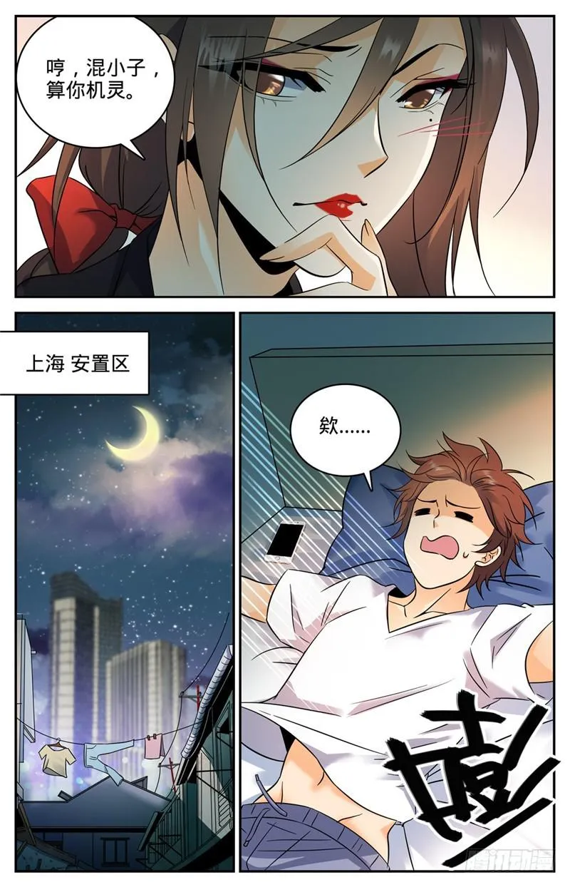 116 这太刺激了 第9页