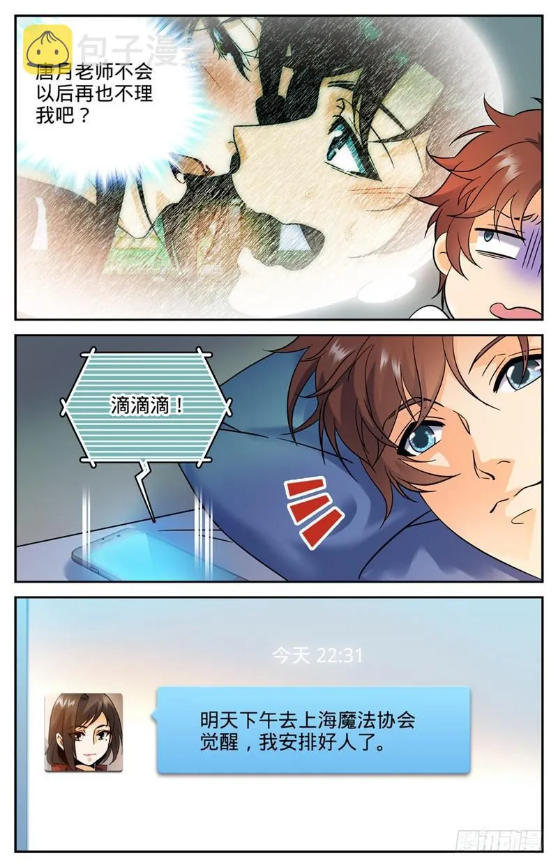 116 这太刺激了 第10页