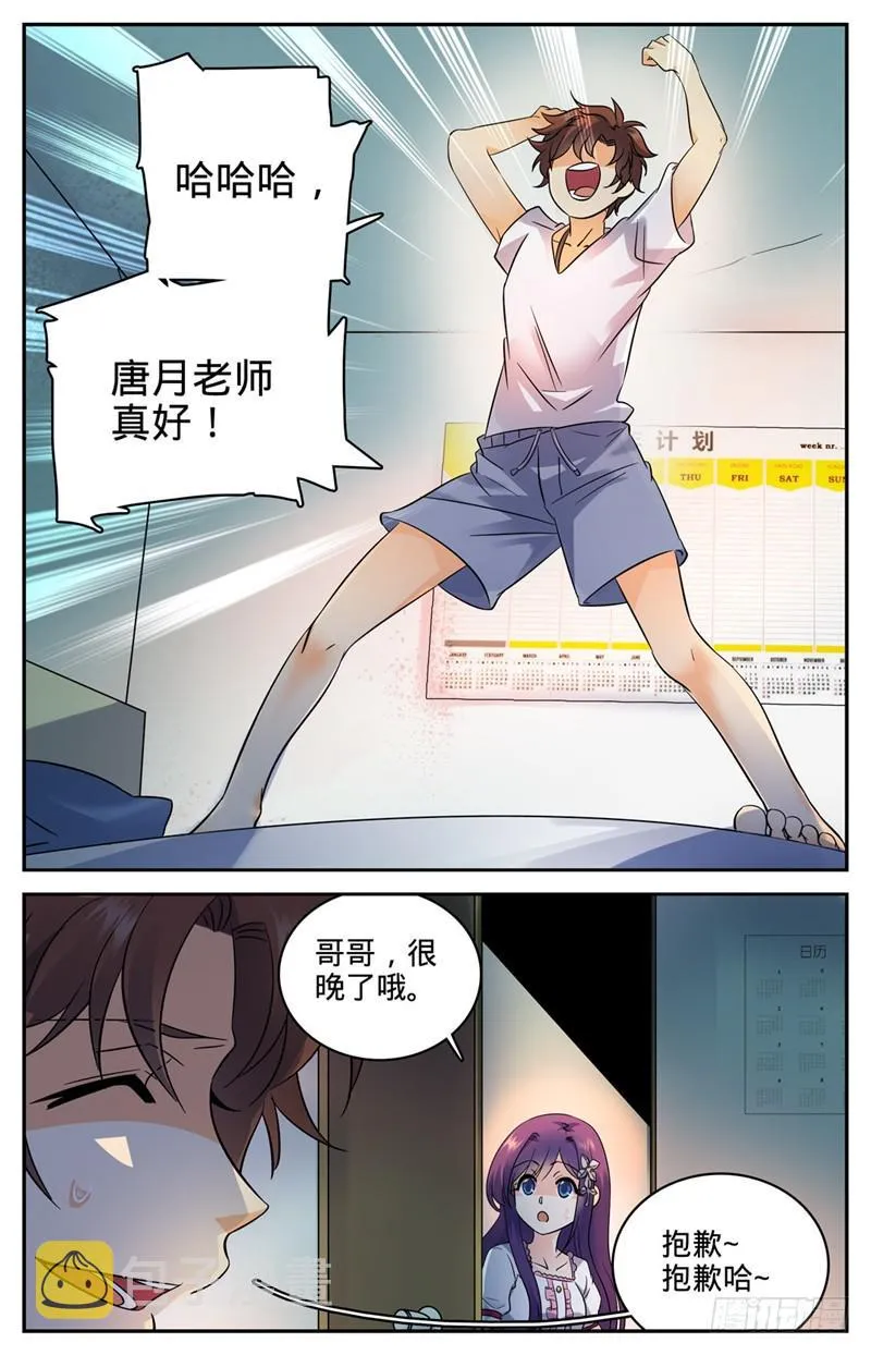 116 这太刺激了 第11页