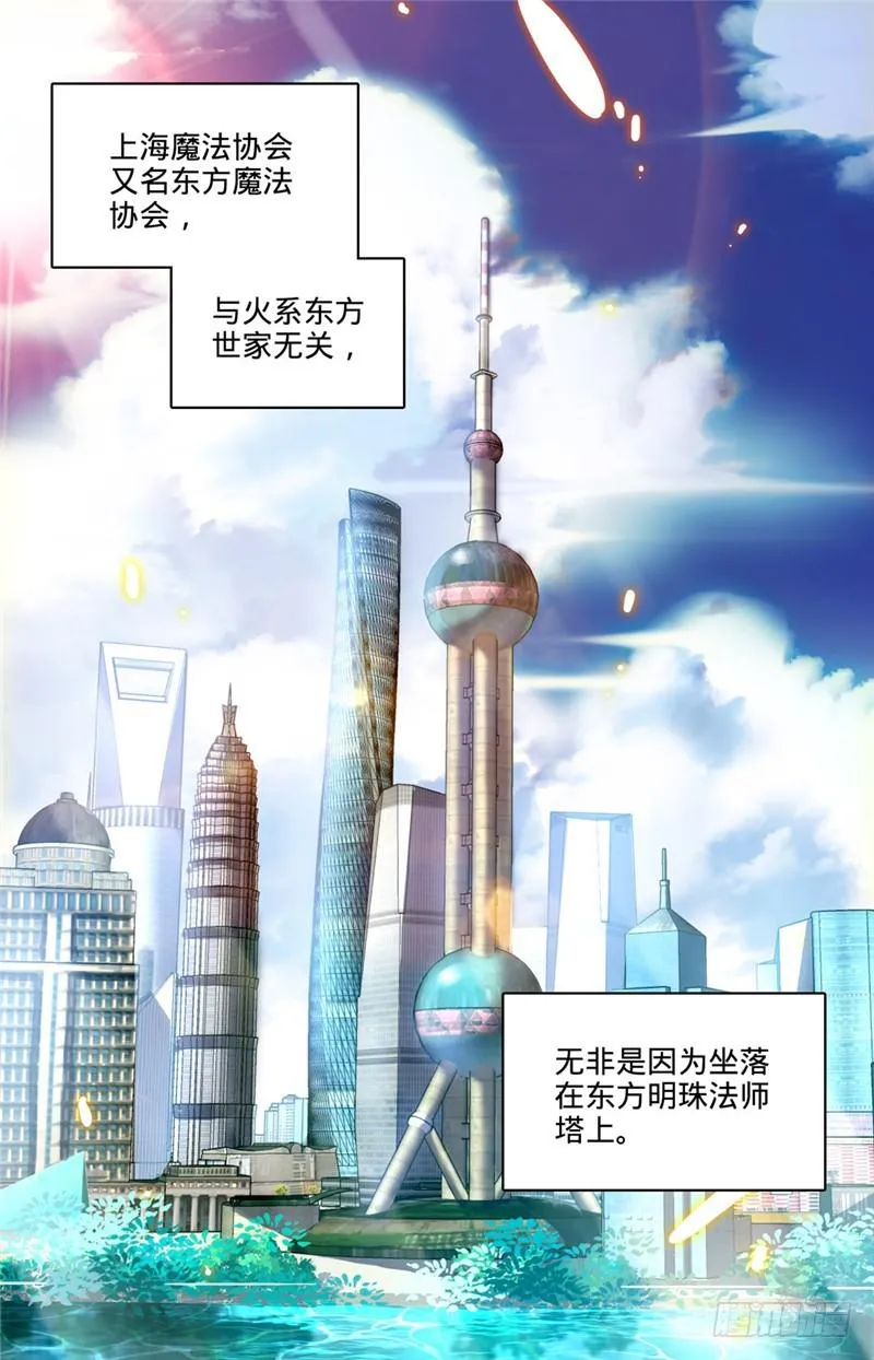 117 上海魔法协会 第2页