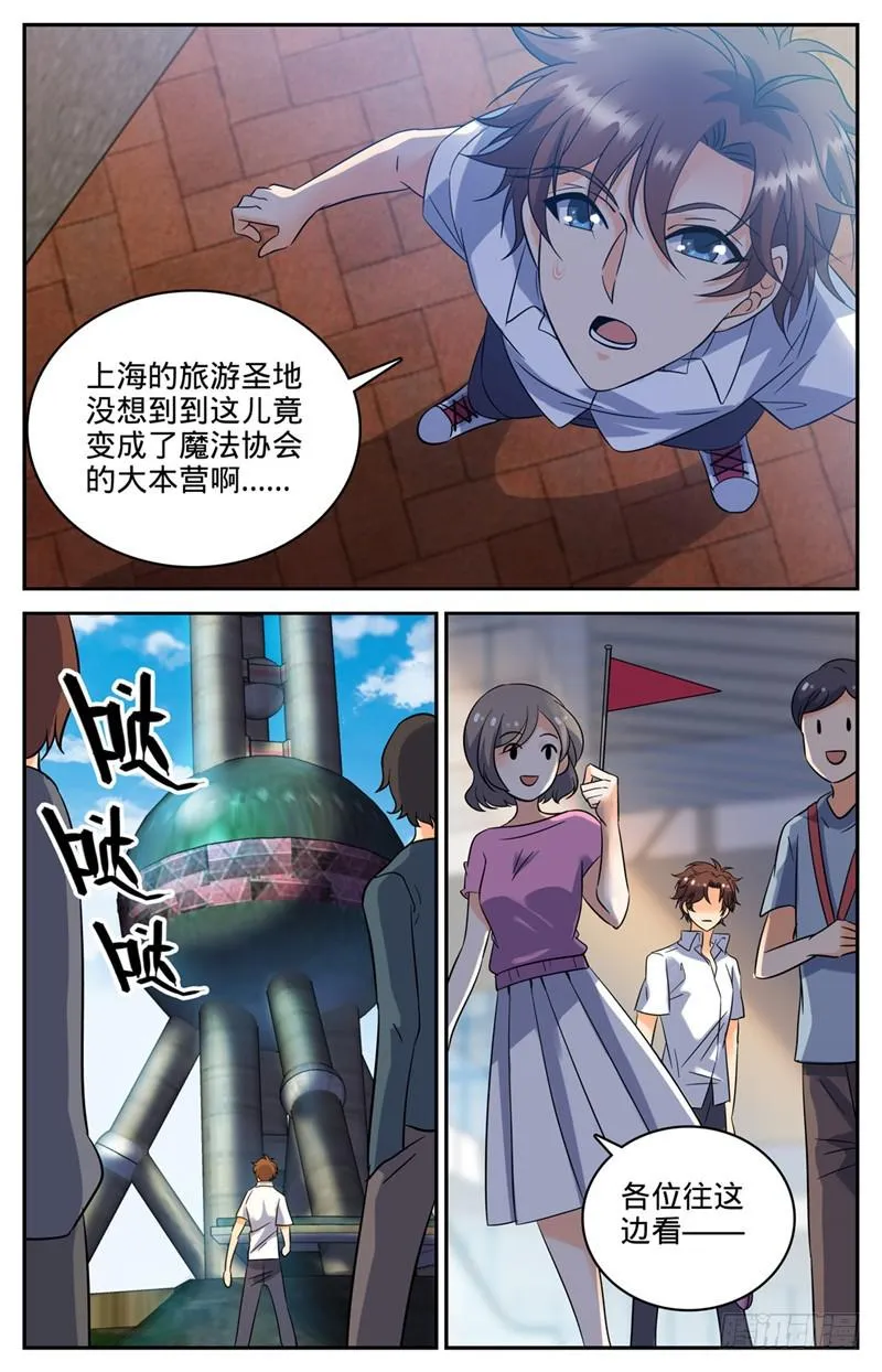 117 上海魔法协会 第3页