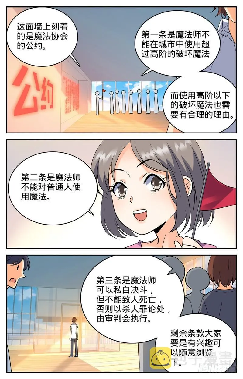 117 上海魔法协会 第4页