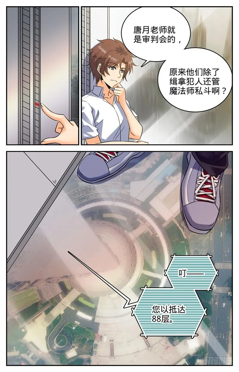 117 上海魔法协会 第5页
