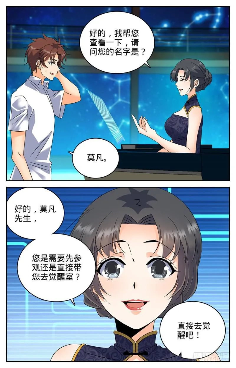 117 上海魔法协会 第7页