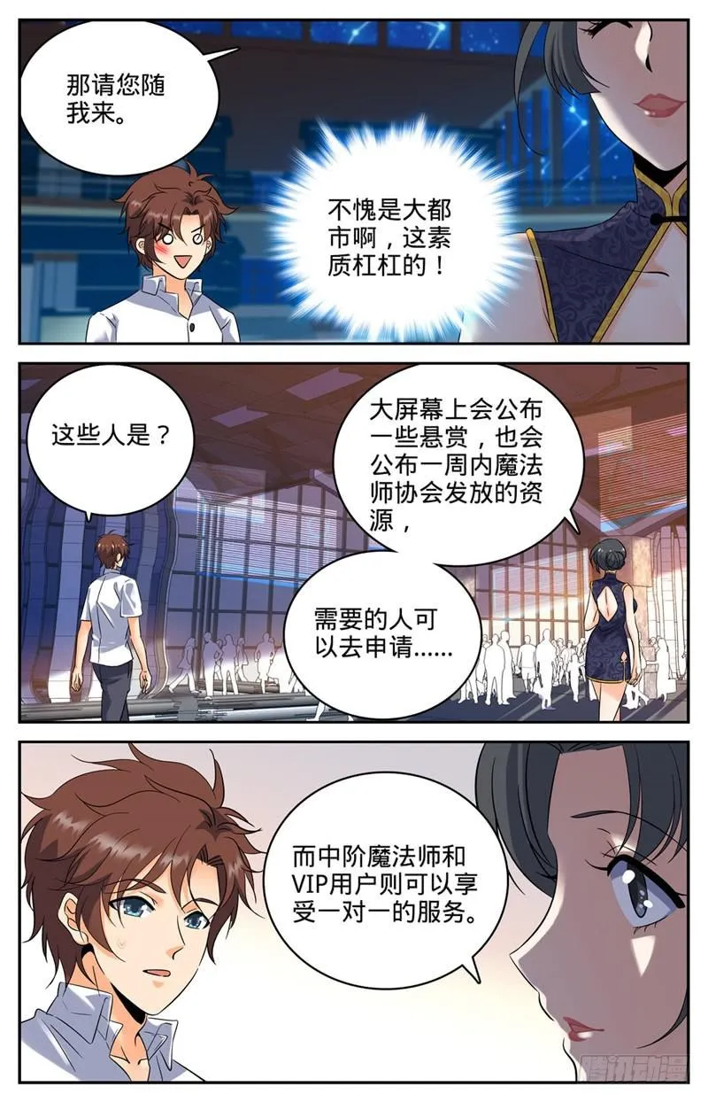 117 上海魔法协会 第8页