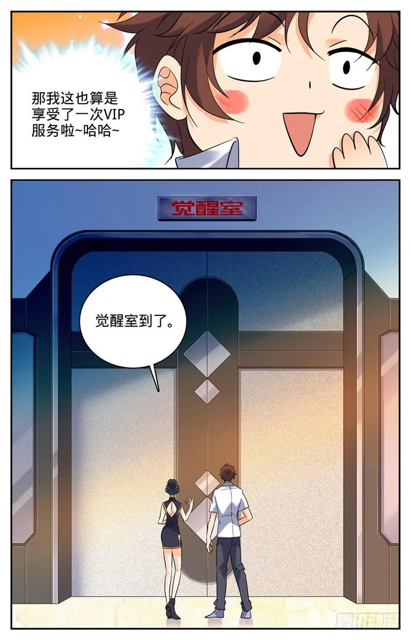 117 上海魔法协会 第9页