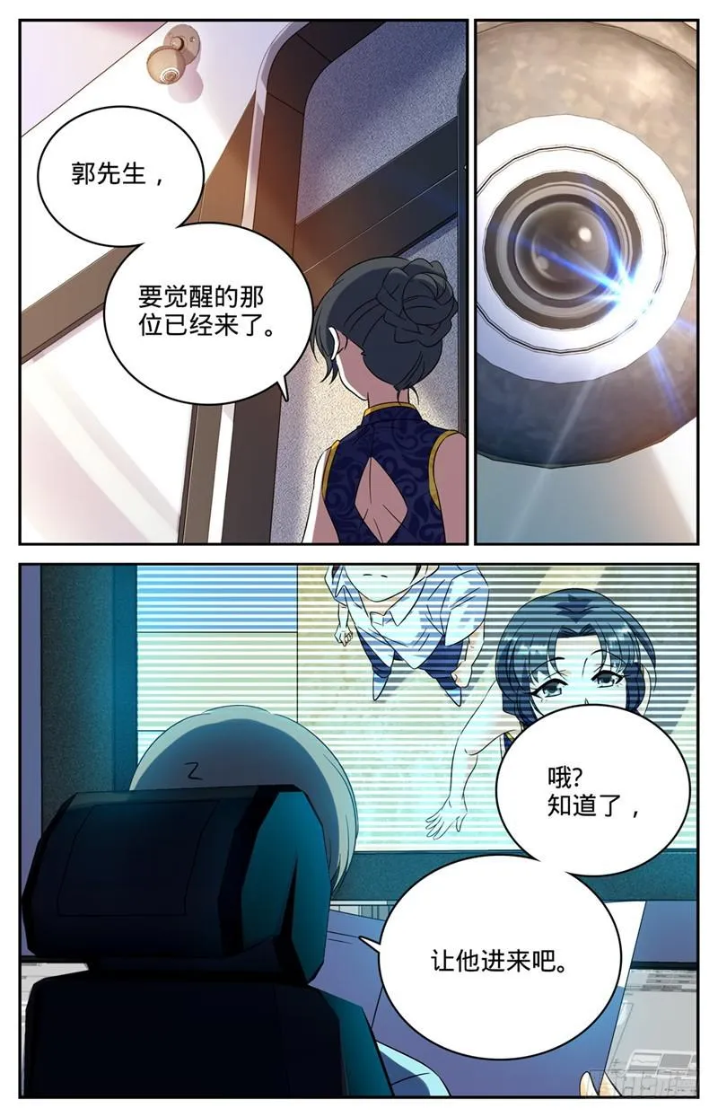 117 上海魔法协会 第10页