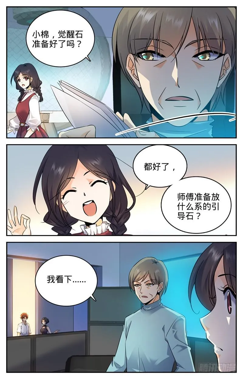 118 第二次觉醒 第2页