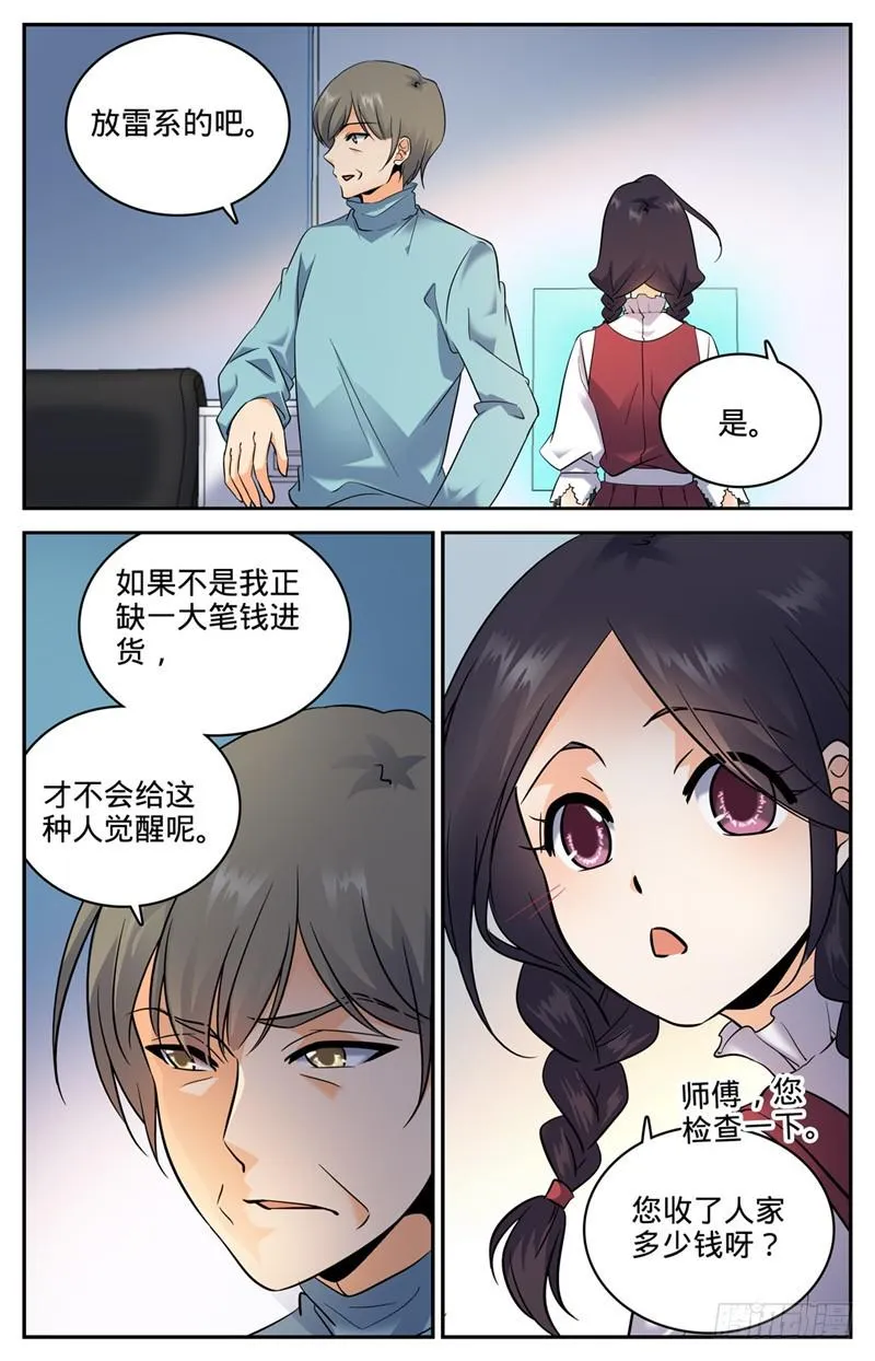 118 第二次觉醒 第3页