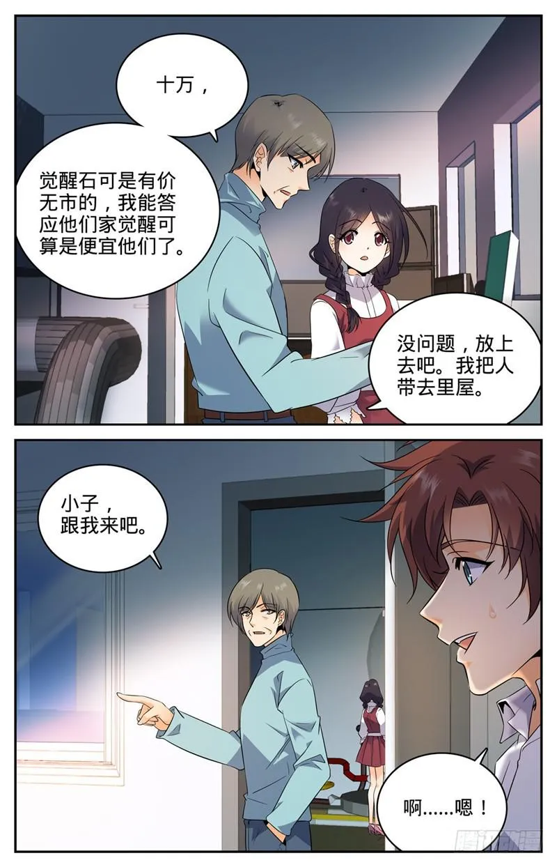 118 第二次觉醒 第4页