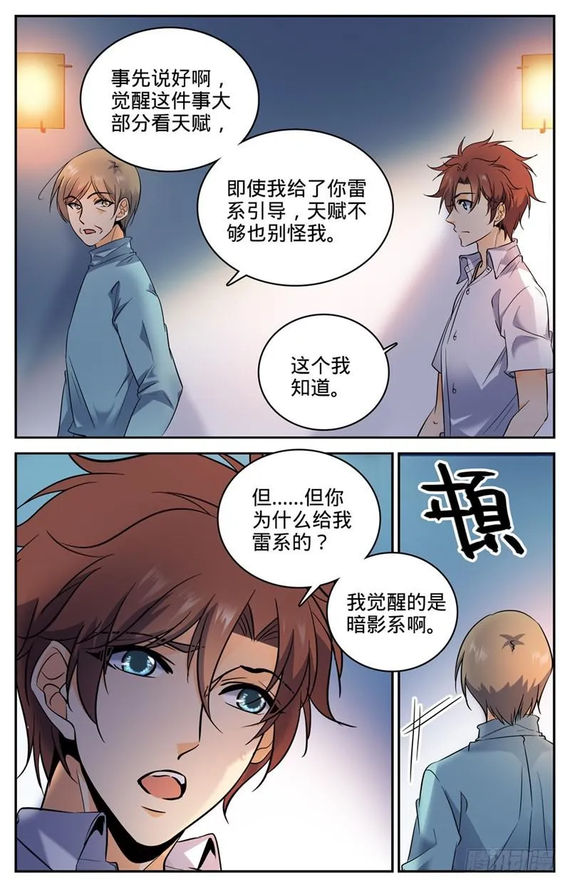118 第二次觉醒 第5页
