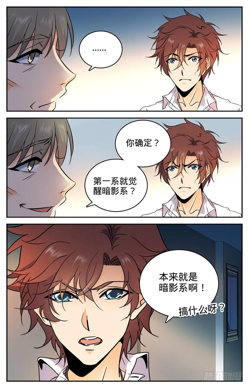 118 第二次觉醒 第6页