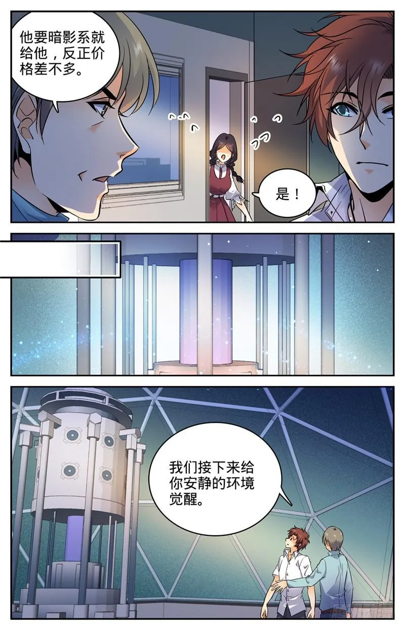 118 第二次觉醒 第7页