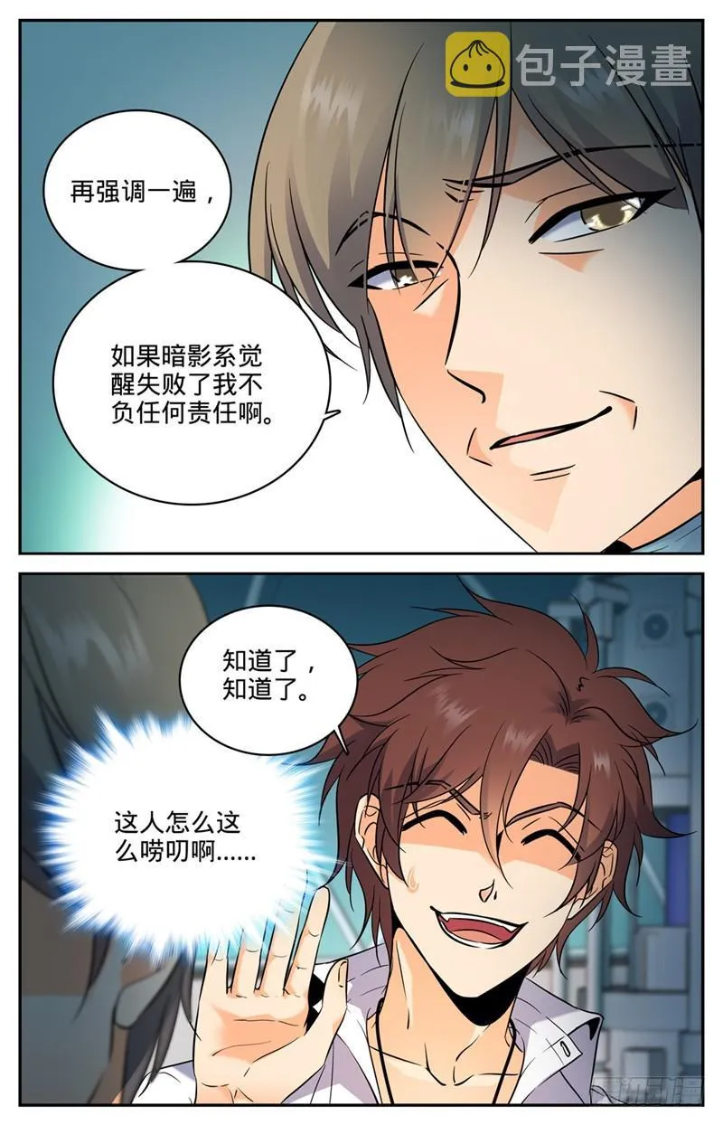 118 第二次觉醒 第8页