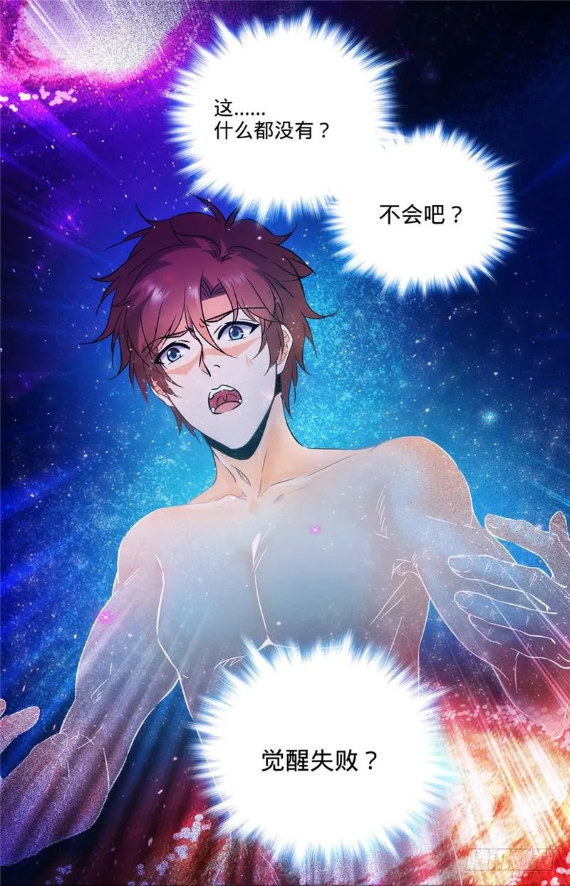 118 第二次觉醒 第11页