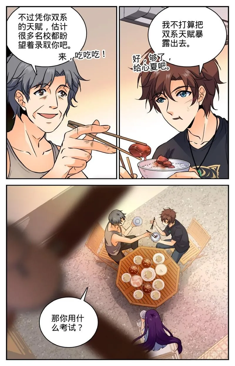 120 四系一起修！ 第9页