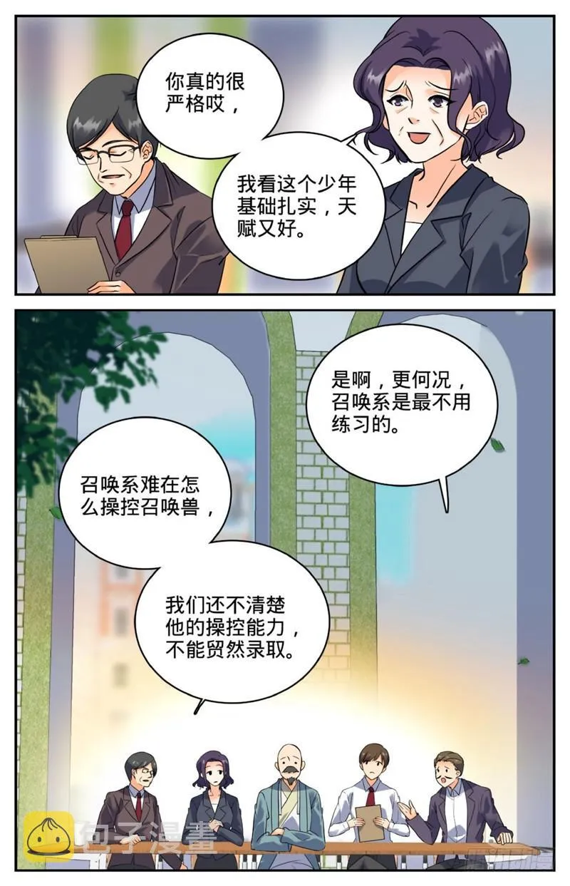 121 入考召唤系 第3页