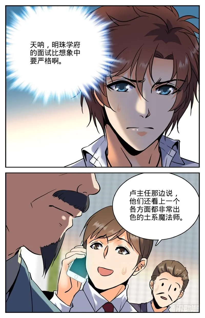 121 入考召唤系 第4页