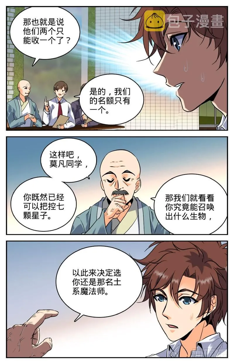 121 入考召唤系 第5页