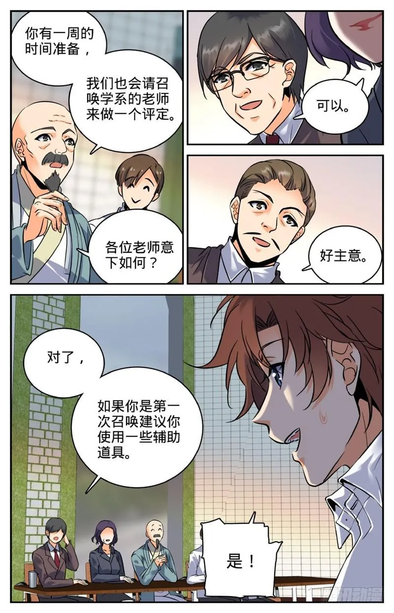 121 入考召唤系 第6页
