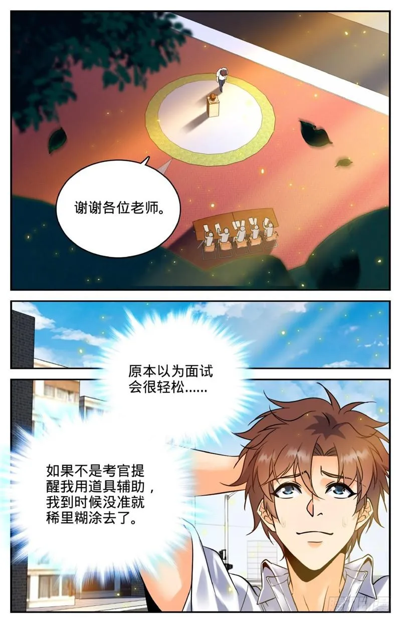 121 入考召唤系 第7页