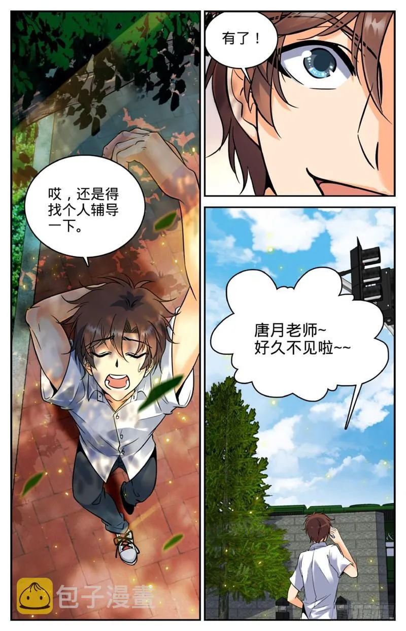 121 入考召唤系 第8页