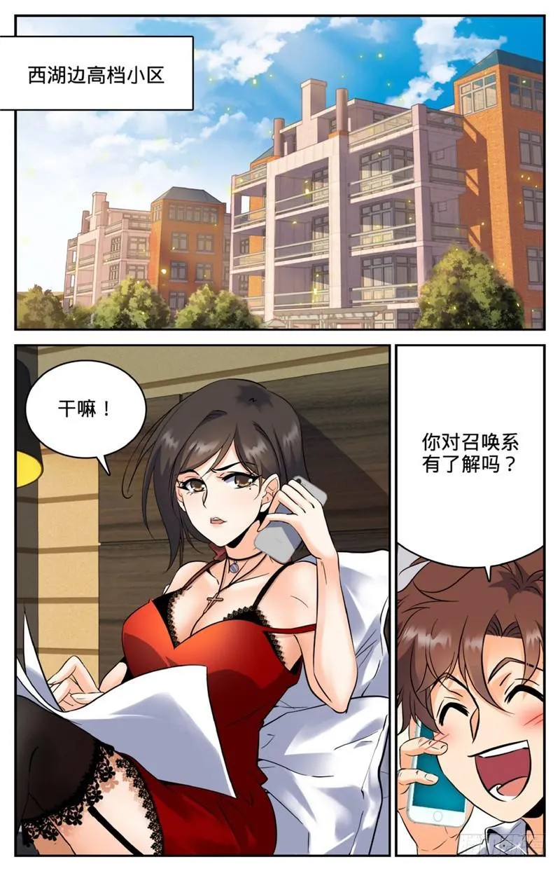121 入考召唤系 第9页