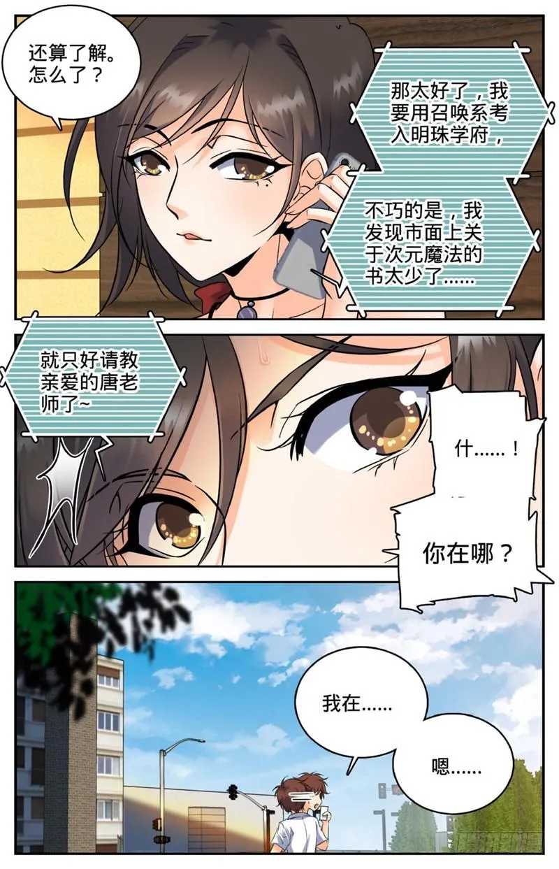 121 入考召唤系 第10页