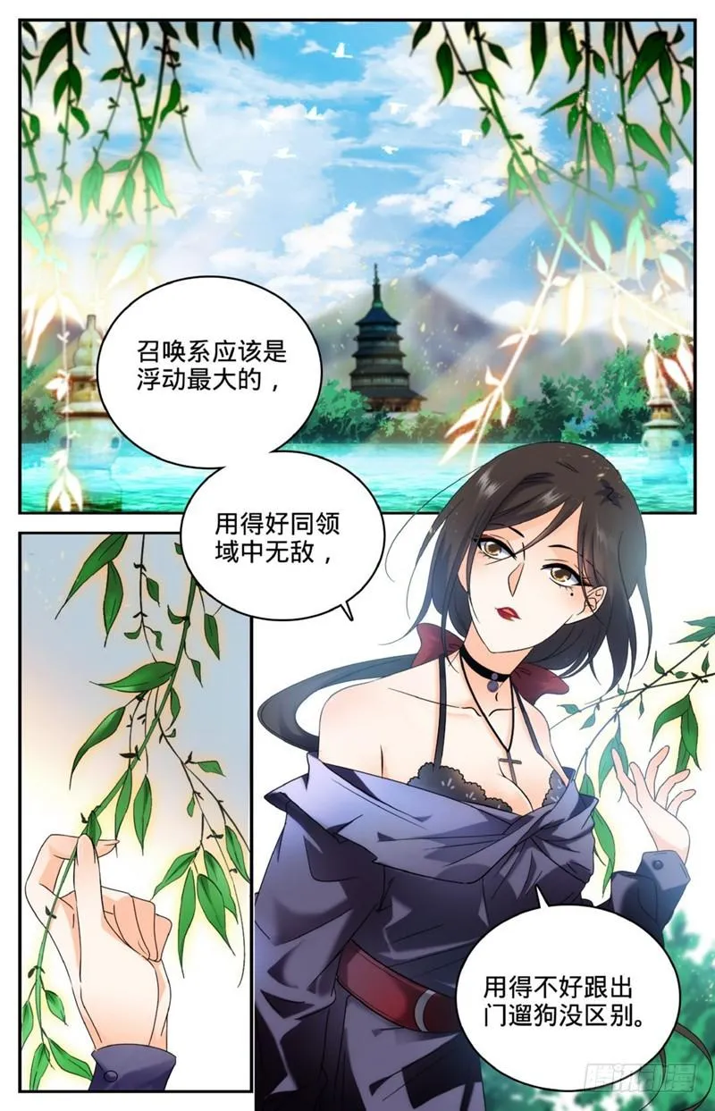 122 次元召唤 第6页