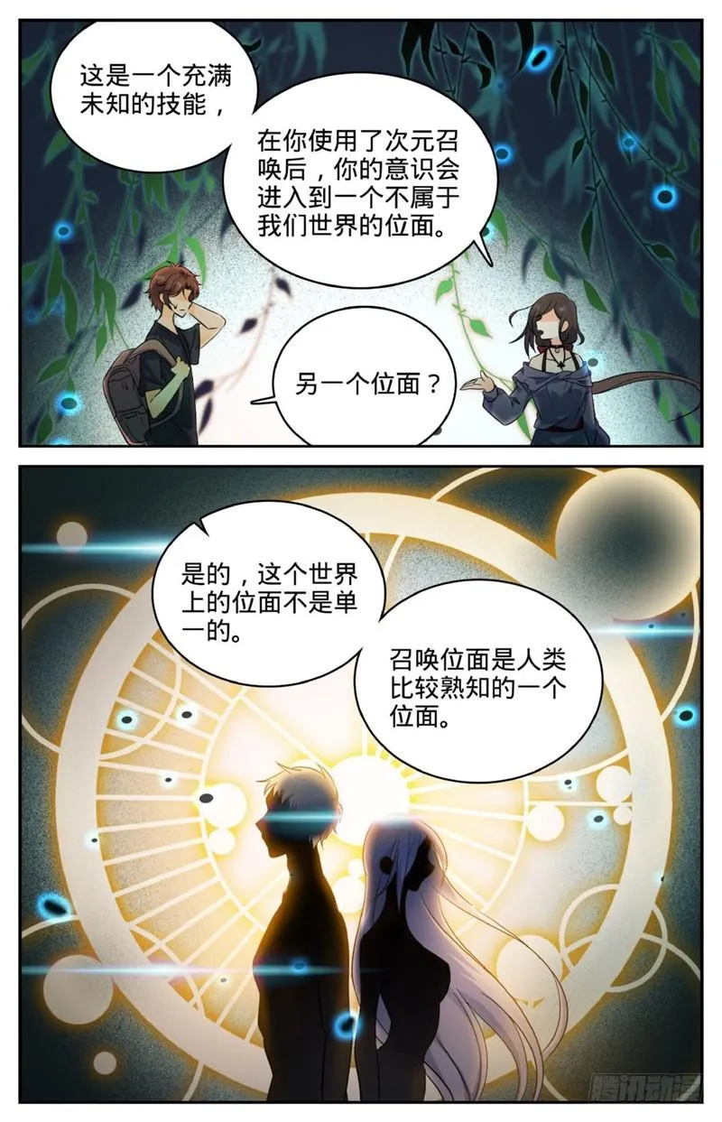 122 次元召唤 第7页