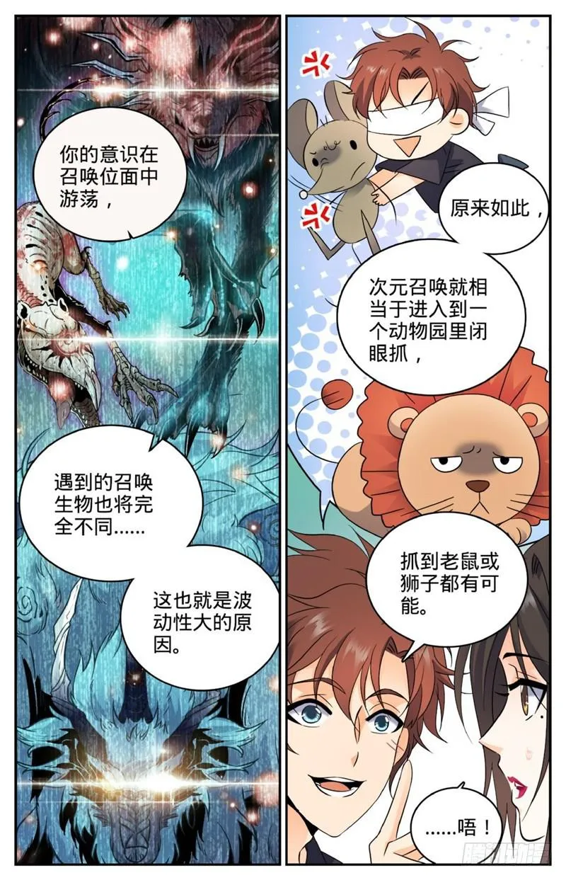 122 次元召唤 第8页