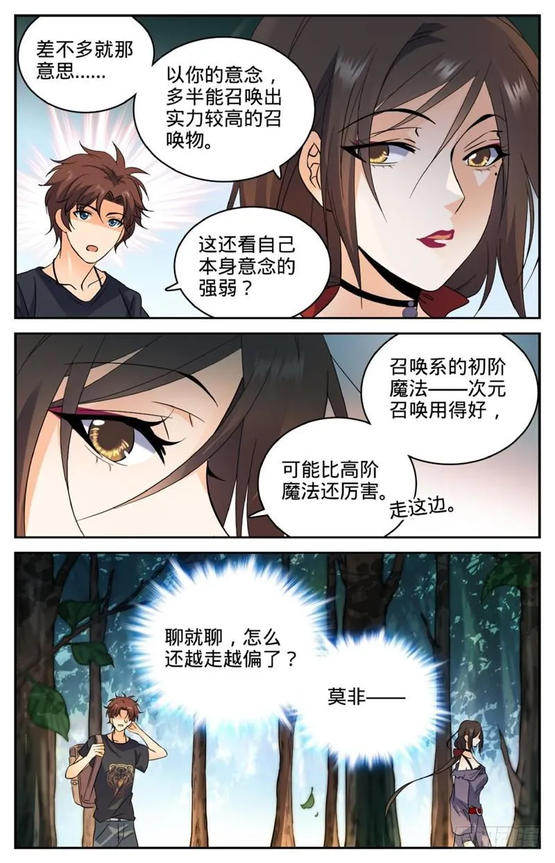 122 次元召唤 第9页