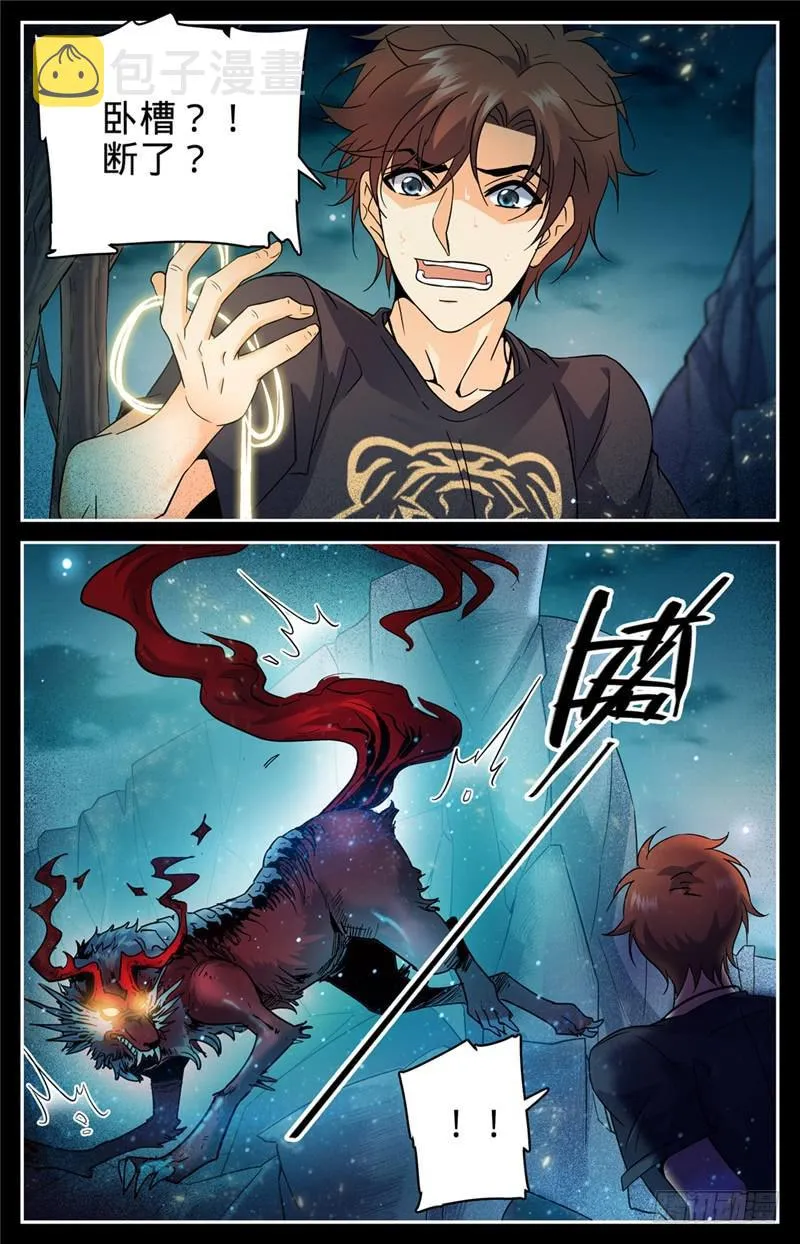 124 幽狼兽！ 第6页