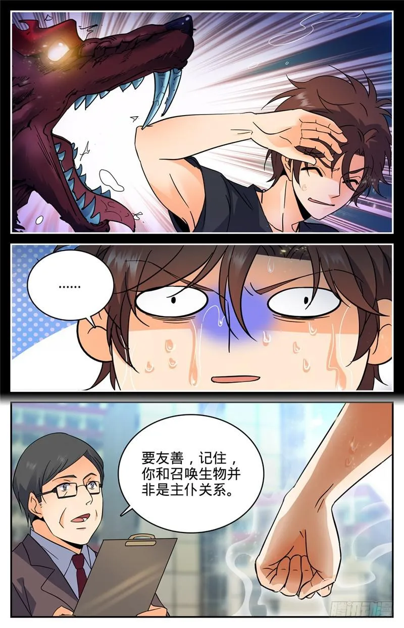 124 幽狼兽！ 第7页