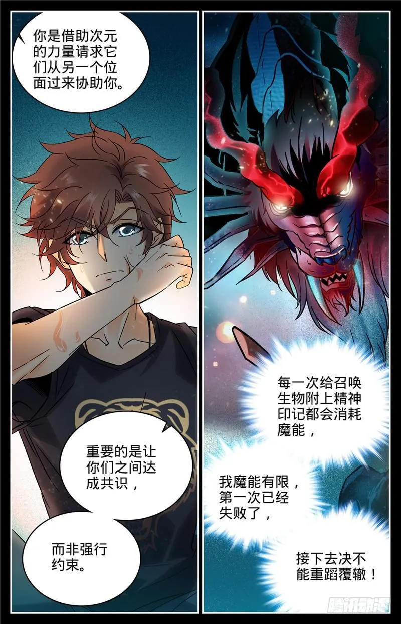124 幽狼兽！ 第8页