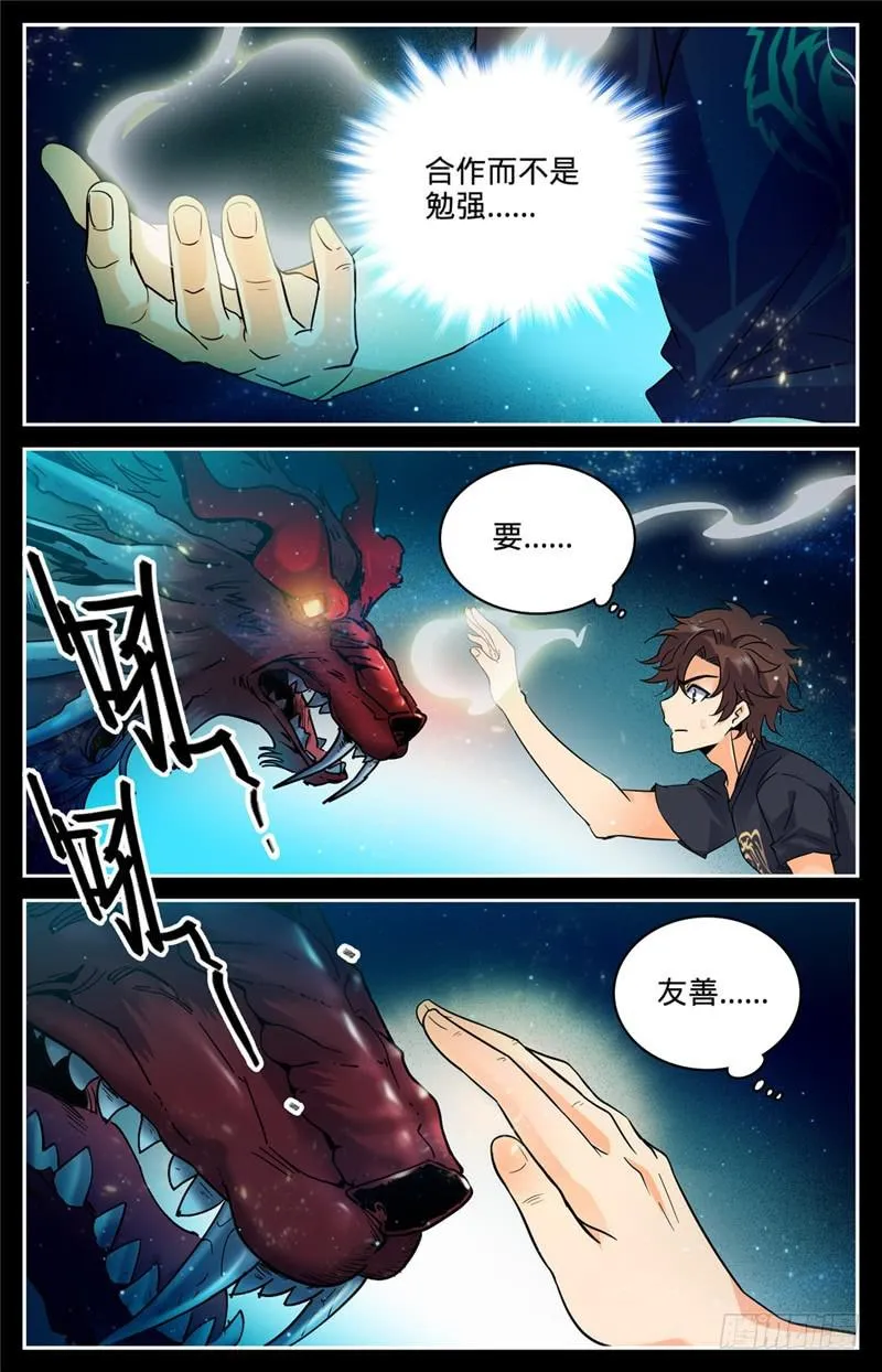124 幽狼兽！ 第9页