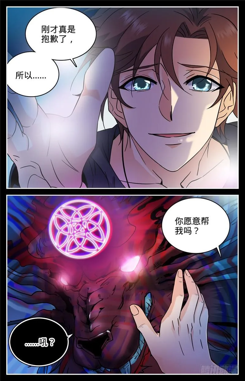124 幽狼兽！ 第10页