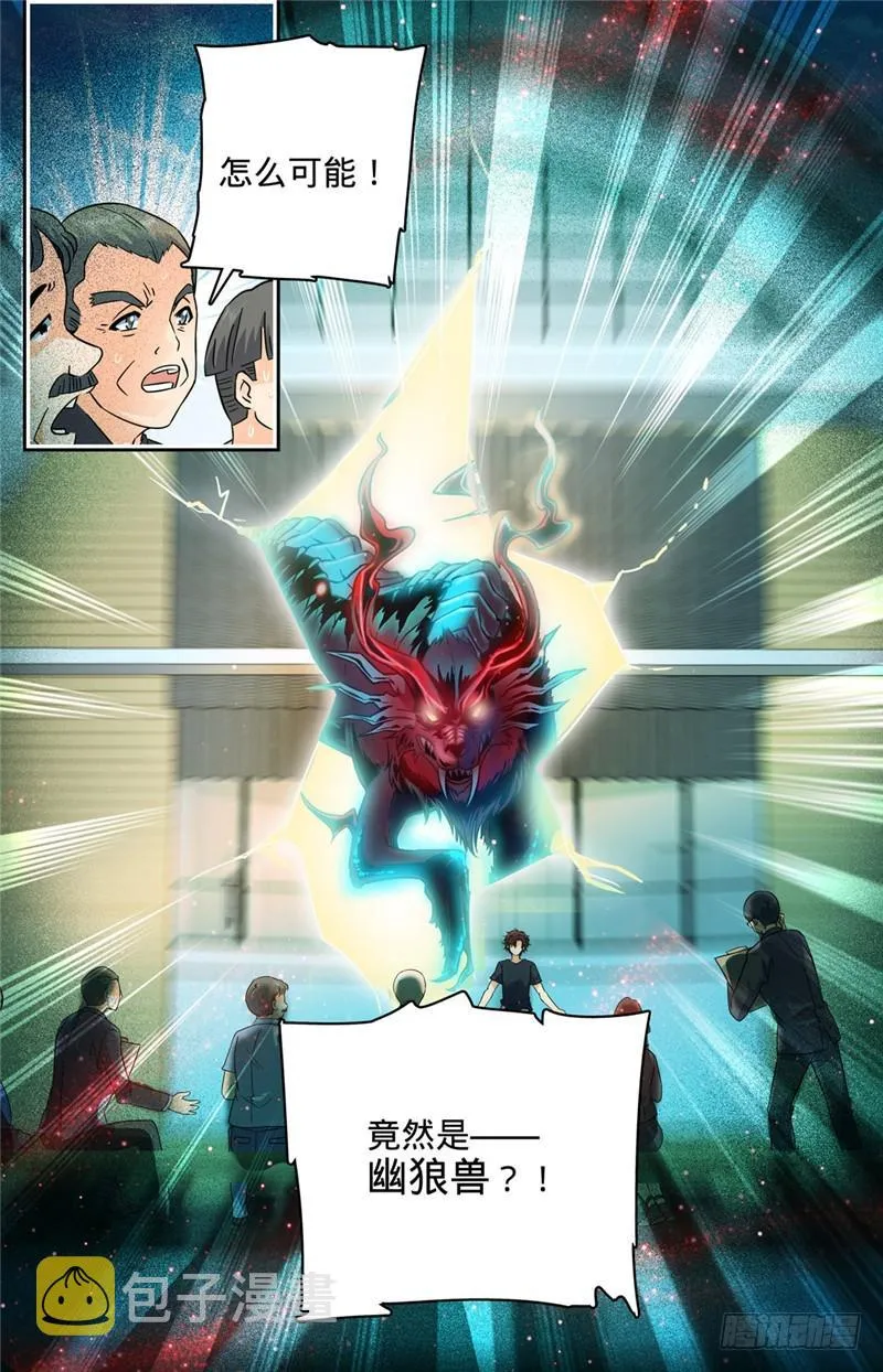 124 幽狼兽！ 第11页