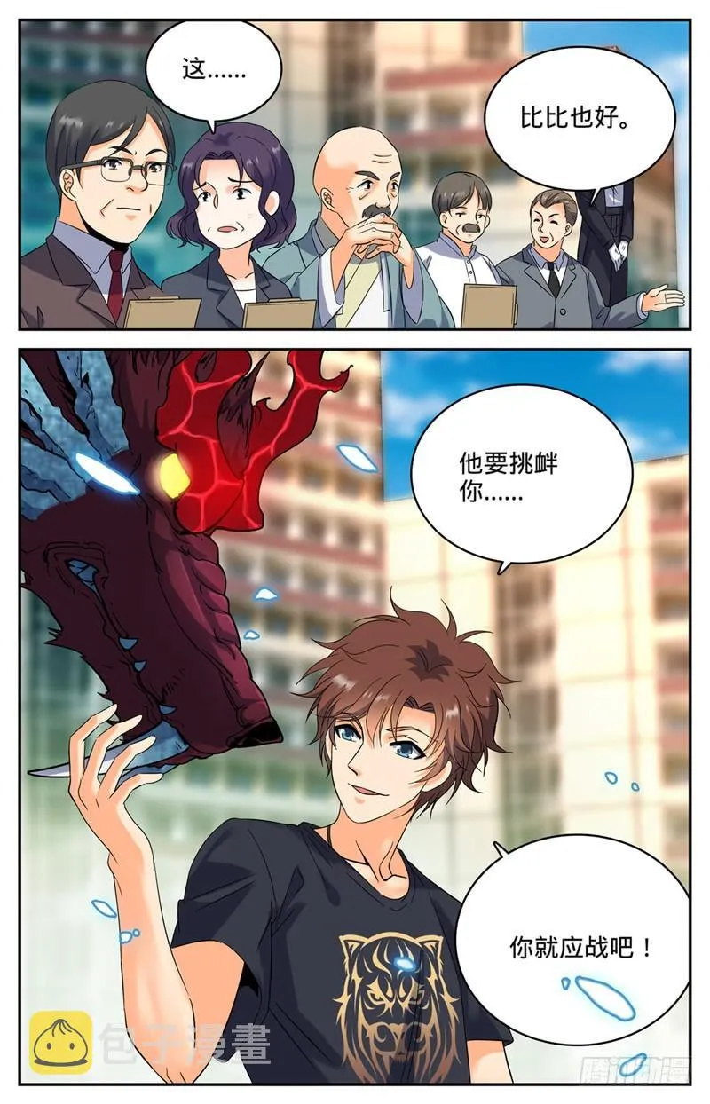 125 应战 第9页