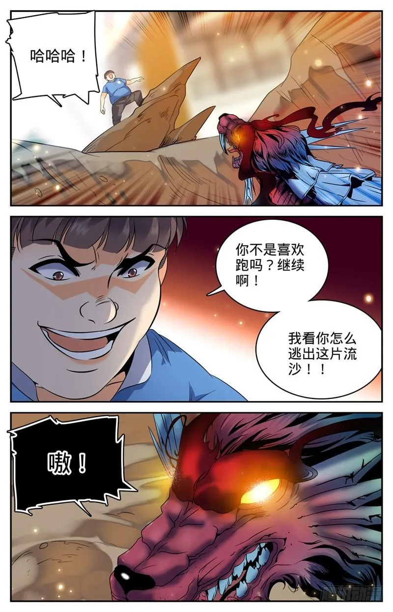 126 幽狼兽VS罗宋 第7页
