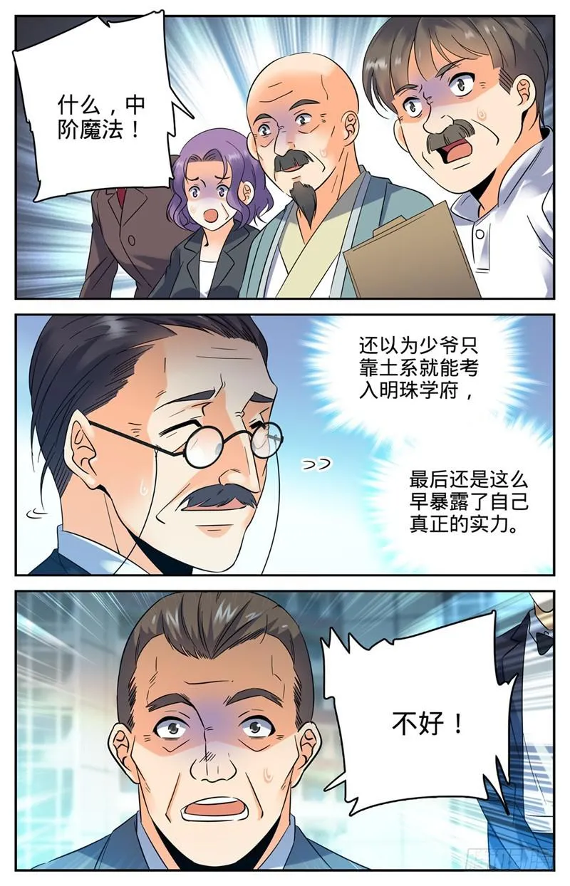127 装X遭雷劈 第6页